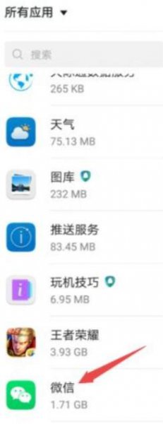 手机桌面上微信不见了