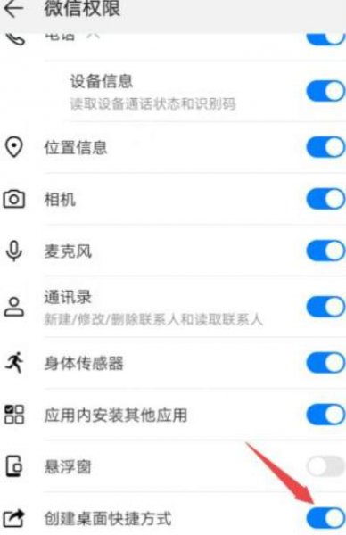 手机桌面上微信不见了
