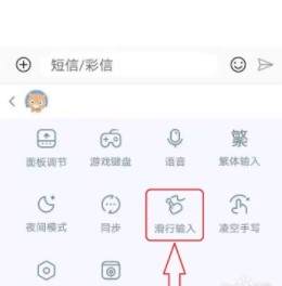 滑行输入怎么用