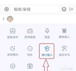滑行输入怎么用