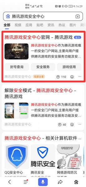 腾讯游戏安全中心的网址是