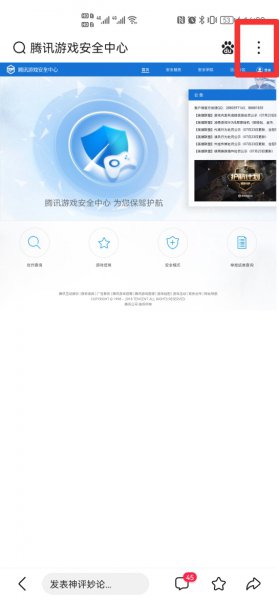 腾讯游戏安全中心的网址是