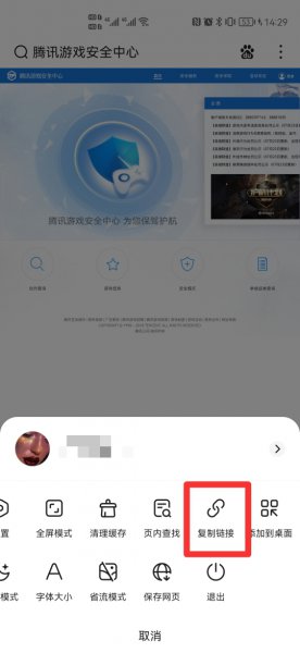 腾讯游戏安全中心的网址是