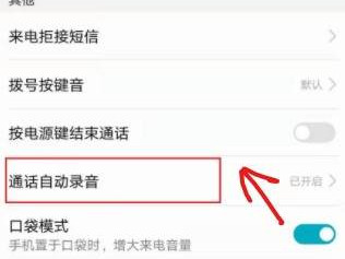 怎么设置通话录音