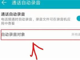 怎么设置通话录音