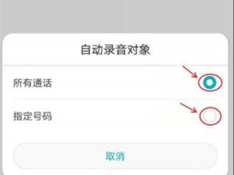 怎么设置通话录音