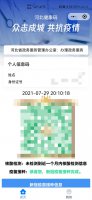 如何打印健康码二维码 健康码二维码怎么打印出来