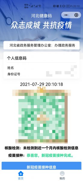 如何打印健康码二维码