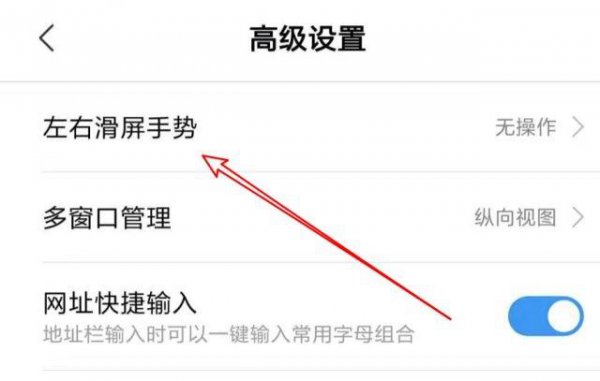 小米手机左右滑屏设置