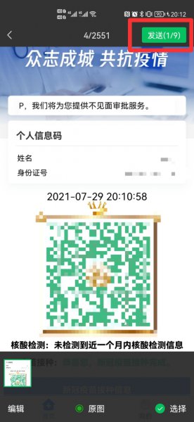 如何打印健康码二维码