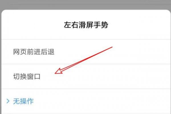 小米手机左右滑屏设置