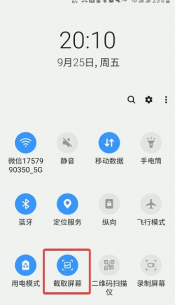 三星怎么截屏