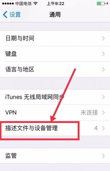 未授信的企业级开发者怎么设置