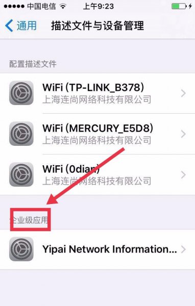 未授信的企业级开发者怎么设置