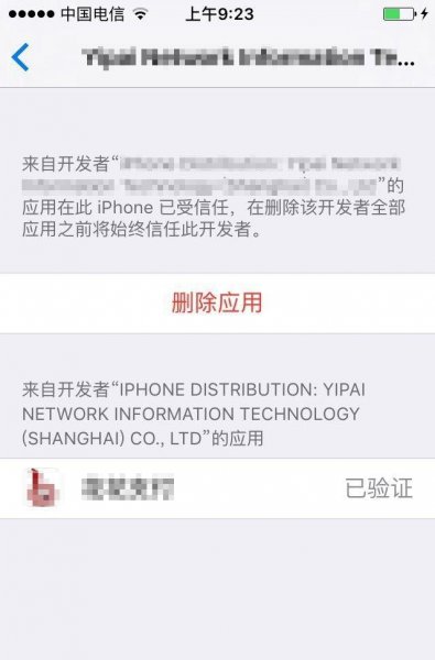未授信的企业级开发者怎么设置