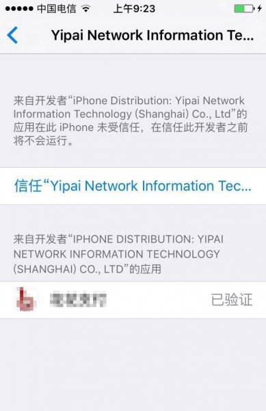 未授信的企业级开发者怎么设置