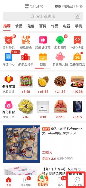 关闭拼小圈后买东西好友知道吗