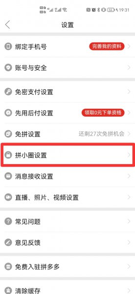 关闭拼小圈后买东西好友知道吗