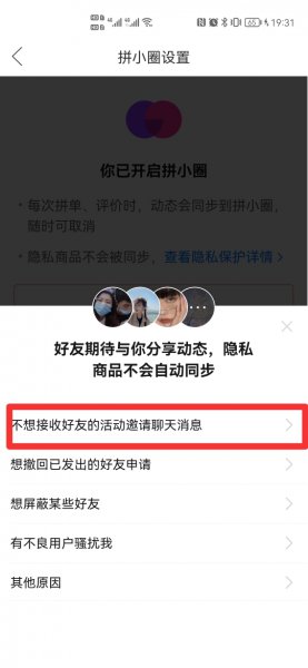 关闭拼小圈后买东西好友知道吗