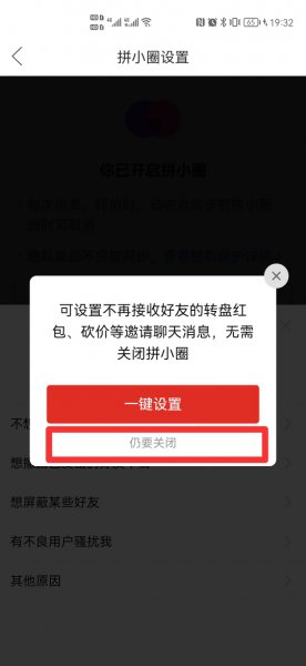 关闭拼小圈后买东西好友知道吗