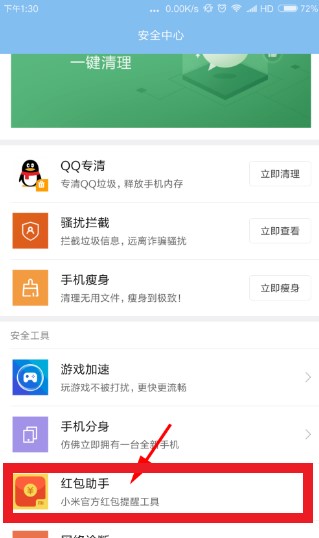 微信红包助手怎么关闭