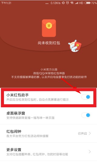 微信红包助手怎么关闭