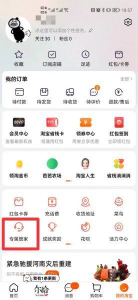 淘宝账号被禁言了怎么解除