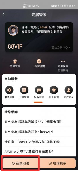 淘宝账号被禁言了怎么解除
