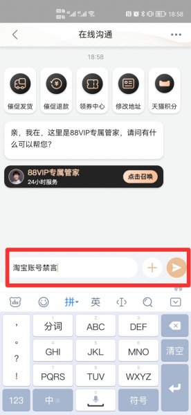 淘宝账号被禁言了怎么解除
