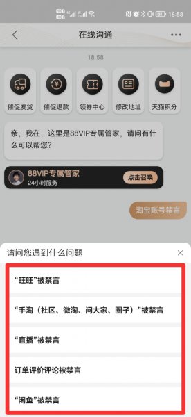 淘宝账号被禁言了怎么解除