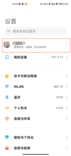 小米手机防丢失定位功能在哪