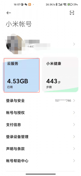 小米手机防丢失定位功能在哪