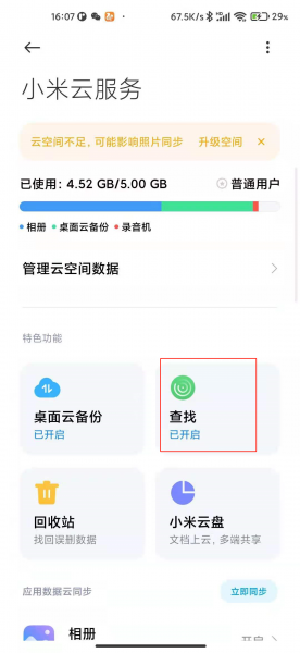 小米手机防丢失定位功能在哪