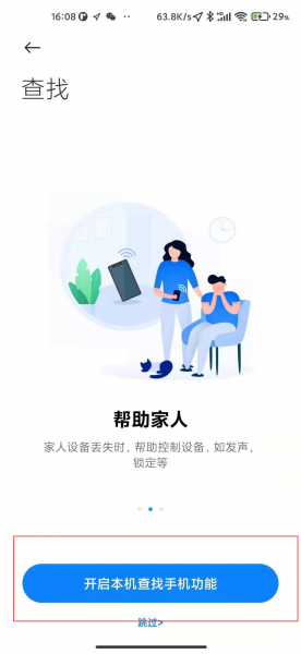 小米手机防丢失定位功能在哪