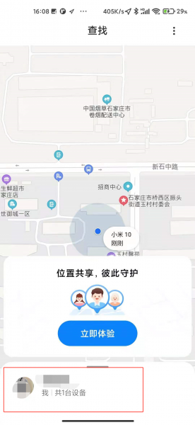 小米手机防丢失定位功能在哪