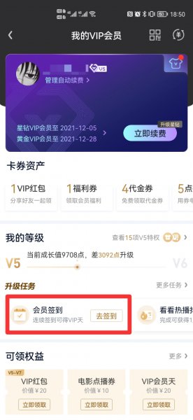 爱奇艺怎么签到