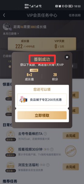 爱奇艺怎么签到