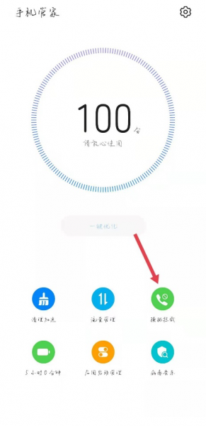 华为手机怎么设置骚扰电话拦截