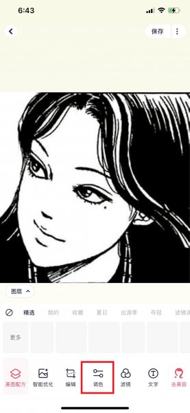 手机怎么把黑白照片变成彩色