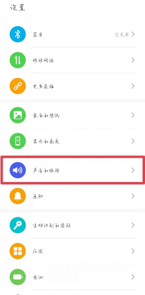 华为手机按键音怎么设置