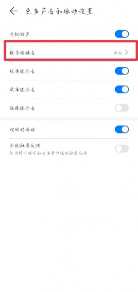 华为手机按键音怎么设置