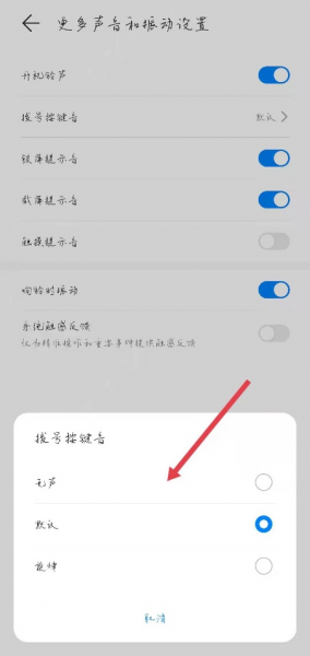 华为手机按键音怎么设置