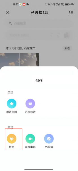 小米手机怎么没有拼图功能了