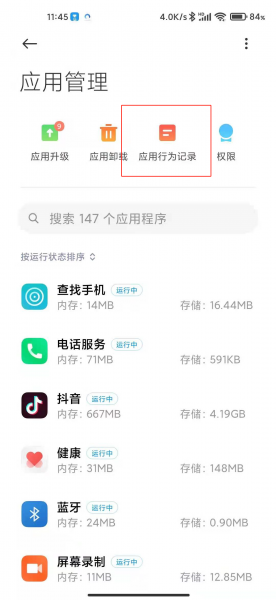 小米应用行为记录能删除吗