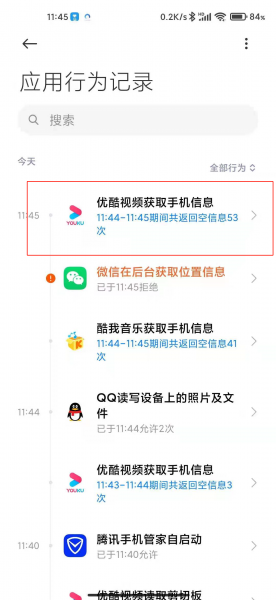 小米应用行为记录能删除吗