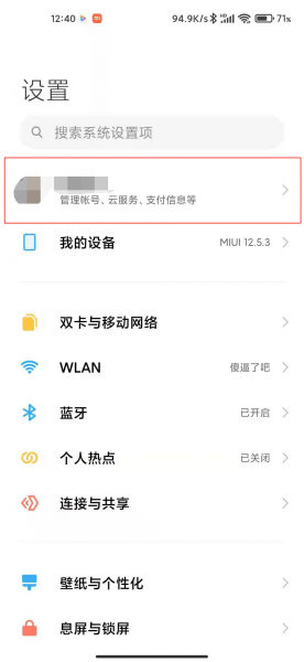 小米怎么关闭所有系统广告