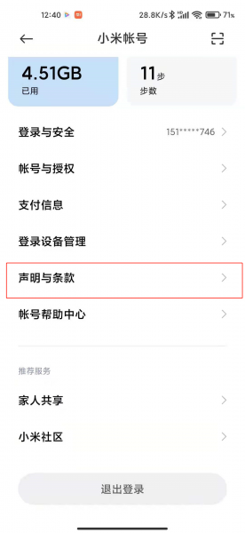 小米怎么关闭所有系统广告