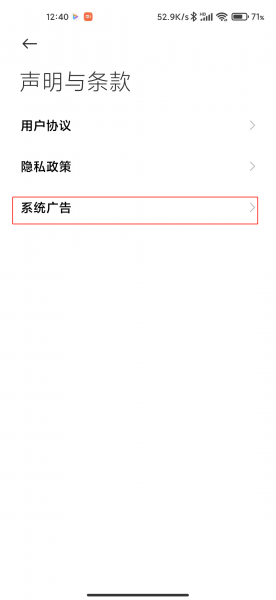 小米怎么关闭所有系统广告