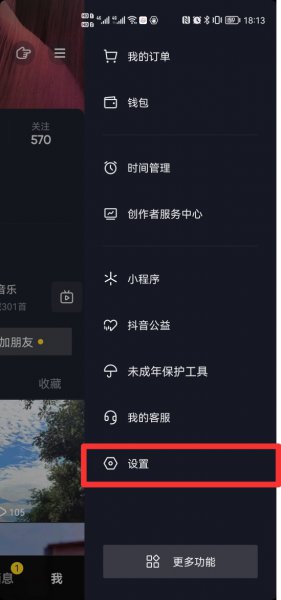 怎么取消抖音已读功能