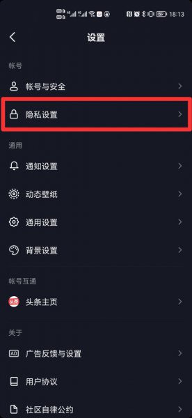 怎么取消抖音已读功能